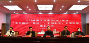 市文旅集團(tuán)召開“文明班組（集體）、文明職工、文明家庭”表彰大會(huì)