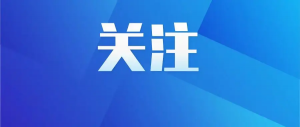 “天鵝奇緣”城市動漫IP發(fā)布